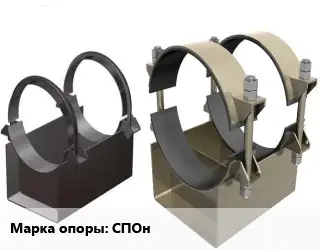 Опора трубопровода СПОн скользящая